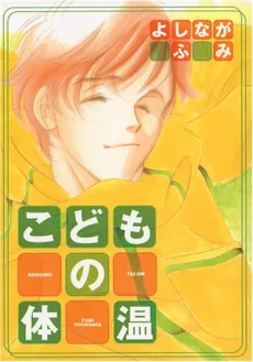 Kodomo no Taion cover