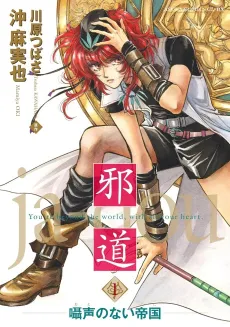 Ja-Dou cover