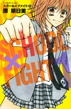 School x Fight cover