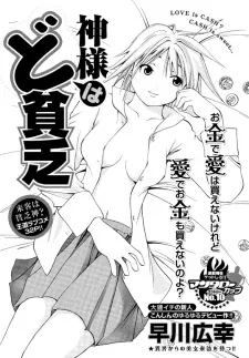 Kamisama wa do binbou cover