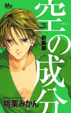 Sora no Seibun cover