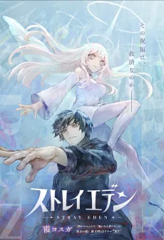 Stray Eden cover