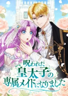 The Cursed Prince and His Clairvoyant Maid cover