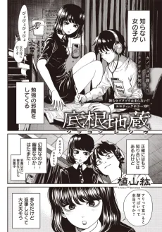 Zokkon Jizou cover
