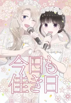 Kyou mo Yokihi cover