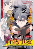 Kemono Jihen Business Trip cover