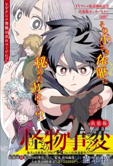 Kemono Jihen Business Trip cover