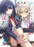 Deretai Kanojo no Ura Omote cover