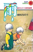 Ame cover
