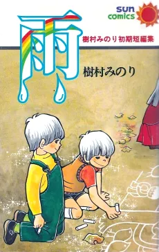 Ame cover