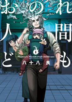 Onore Ningen-domo cover