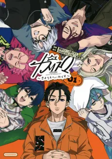 Charisma: Kyou mo Heiwa desu cover