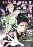 Tokyo GhostBros cover