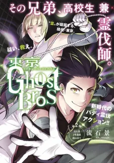 Tokyo GhostBros cover