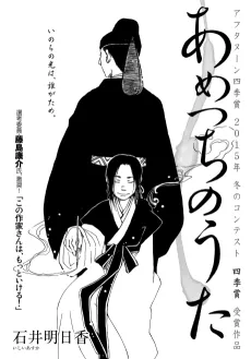 Ametsuchi no Uta cover