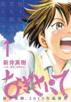 Nagisa nite cover