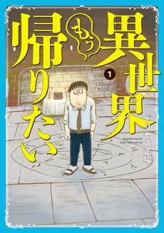 Isekai Mou Kaeritai cover