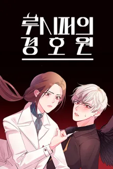 Lucifer-ui Gyeonghowon cover