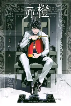 Sekitou cover