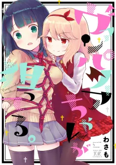 Vampire-chan ga Neratteru. cover