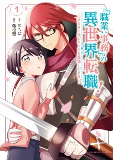 "Shokugyou: Jimu" no Isekai Tenshoku!: Saenai Oshi Chara wo Saikyou ni Shimasu cover