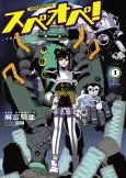 Taiyou-kei SF Bouken Taizen SPEOPE! cover