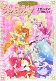 Go! Princess Precure cover