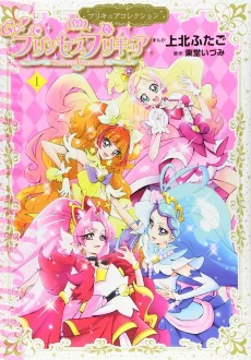 Go! Princess Precure cover