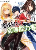 Makai Kaeri no Rettou Nouryokusha cover