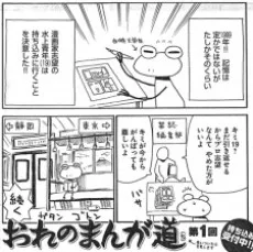 Ore no Manga Michi (Kari) cover