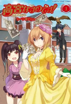 Takamiya Nasuno desu! cover
