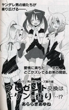 Present Koukan wa Kiken na Kaori...!? cover