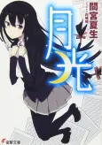 Gekkou cover
