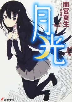 Gekkou cover