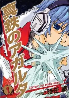 Shintetsu no Agartha cover