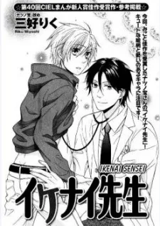 Ikenai Sensei cover