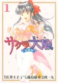 Sakura Taisen: Mangaban Dainibu cover