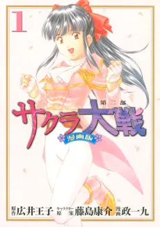 Sakura Taisen: Mangaban Dainibu cover