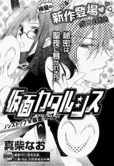 Kamen Catharsis cover