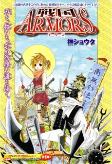 Sengoku ARMORS cover