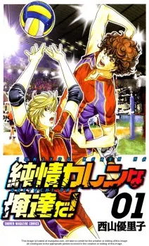 Junjou Karen na Oretachi da! cover