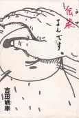 Utsurun Desu. cover