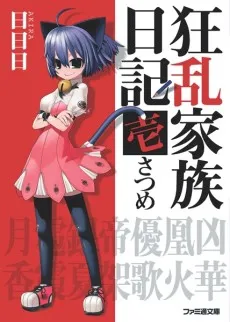 Kyouran Kazoku Nikki cover