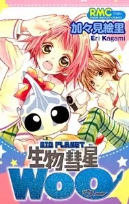Seibutsu Suisei WoO cover