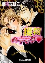 Emono no Kimochi cover