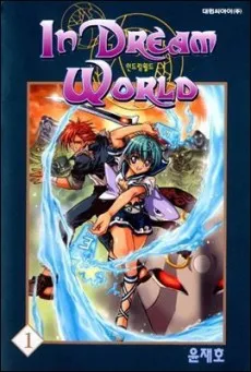 In Dream World cover