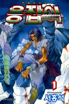 Dragon Hunter cover