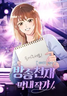 Bangsongcheonjae Mangnaejakga cover