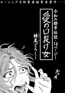 Ai no Kuchisake-Onna cover