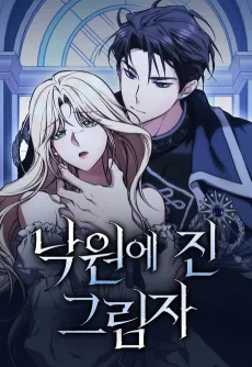 Nagwone Jin Geurimja cover